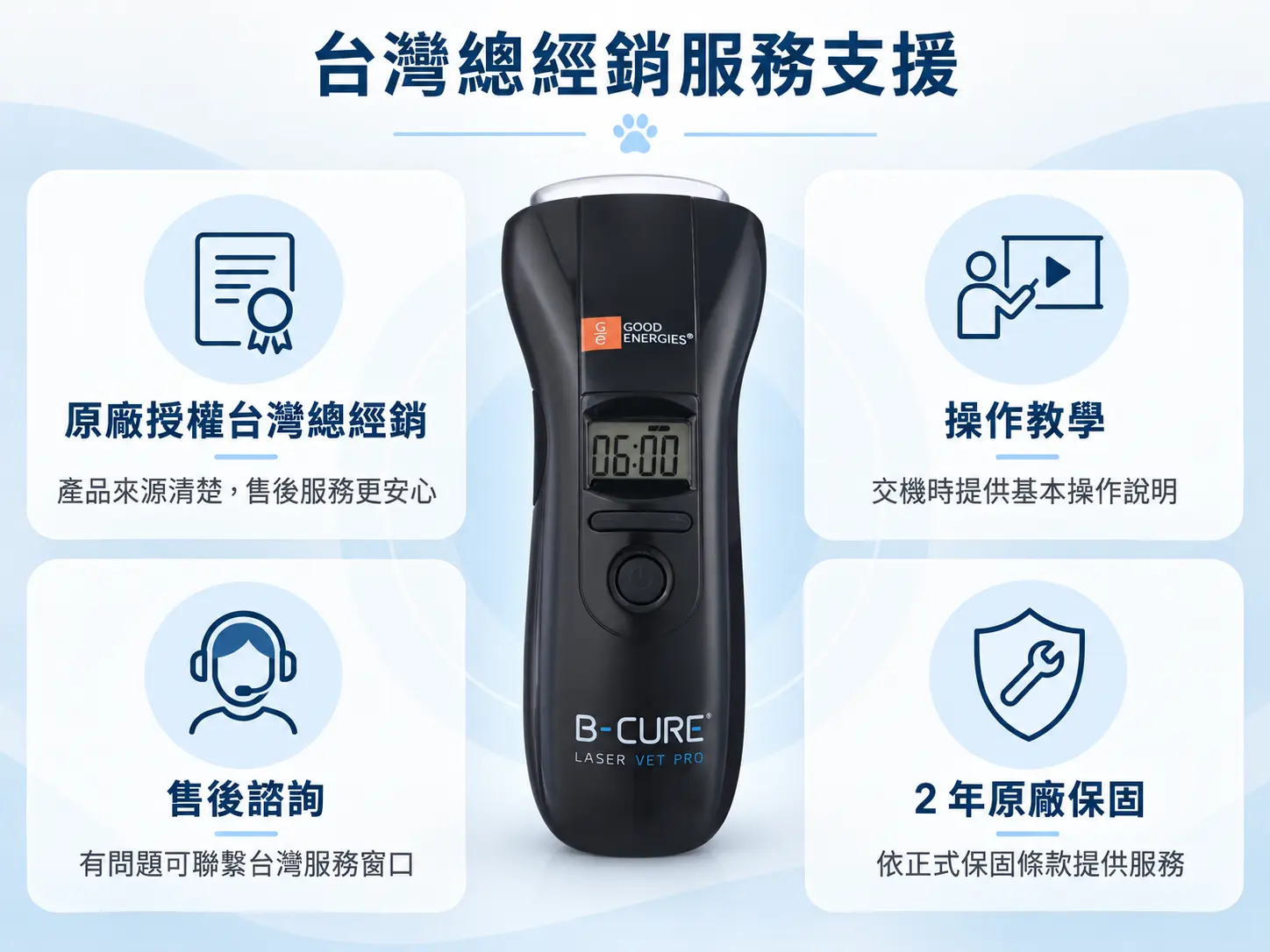 甯靖寵物醫療科技 B-Cure Laser 台灣總經銷與售後服務