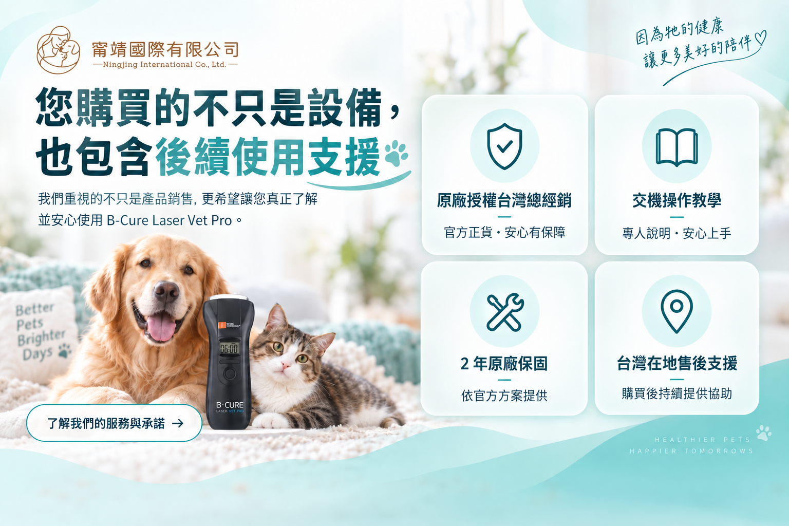 B-Cure Laser Vet Pro 台灣官方購買保障與售後服務