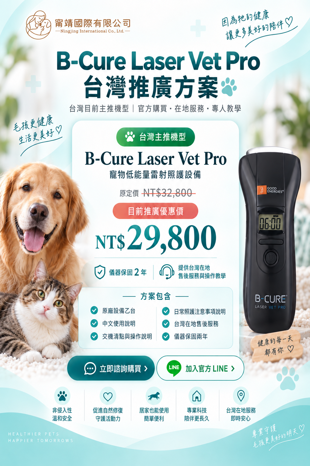 B-Cure Laser Vet Pro 台灣推廣優惠價 NT$29,800