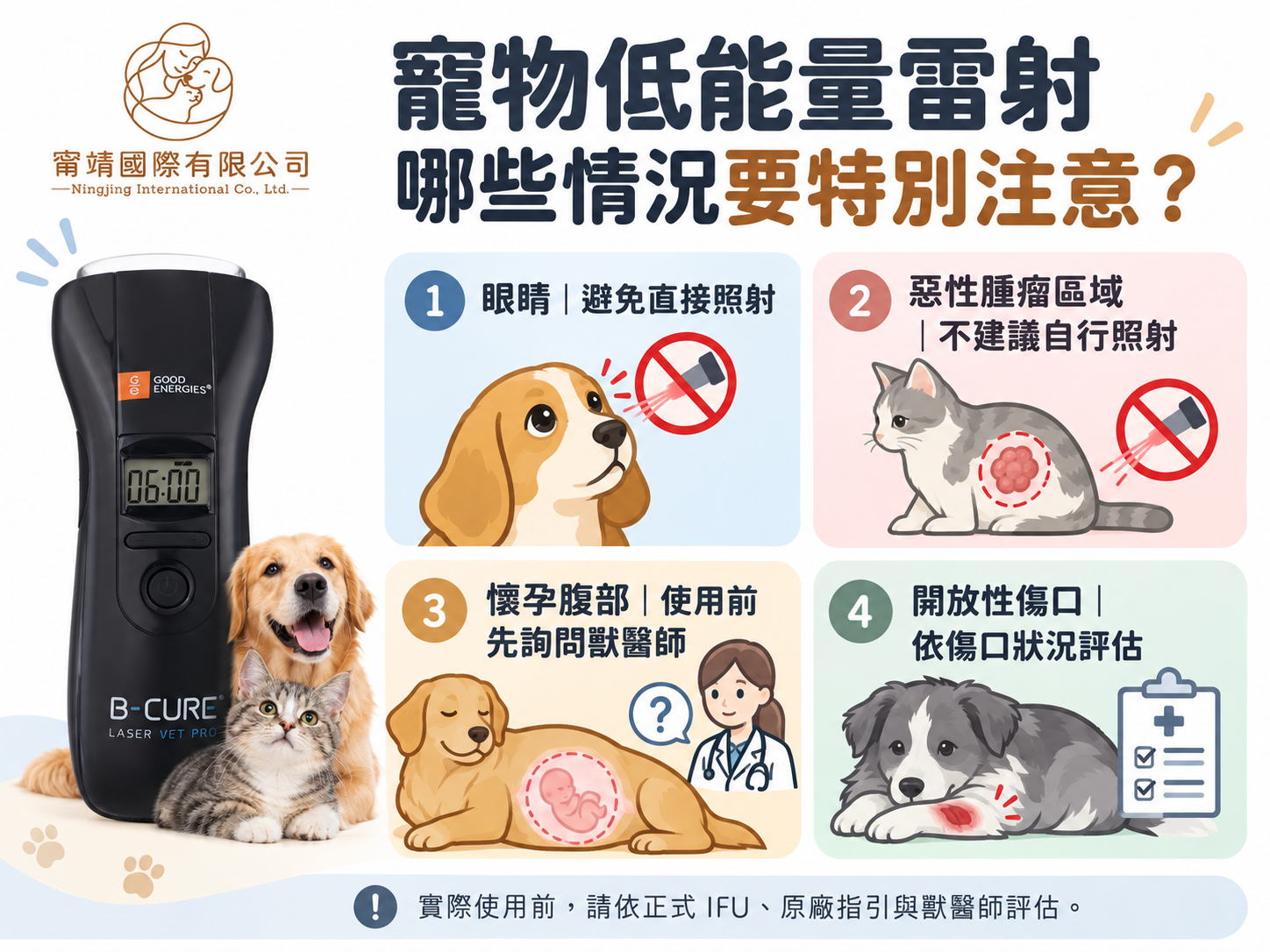 寵物低能量雷射眼睛腫瘤懷孕與開放性傷口注意事項
